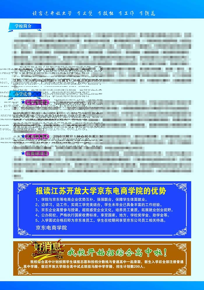 不同的道路,相同的大学梦 不同的道路,相同的大学梦